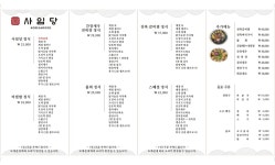 사임당 한정식
