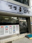 또또김밥