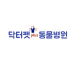 닥터펫플러스동물병원