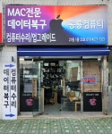 공룡컴퓨터