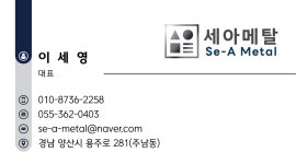 세아메탈