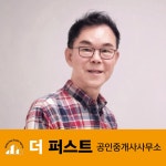 더퍼스트 공인중개사사무소