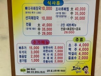 조마루 뼈다귀해장국