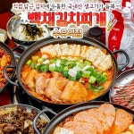 백채김치찌개 수유역점