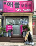 산성역애플공인중개사사무소