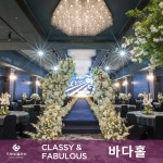 타니베이호텔 웨딩홀