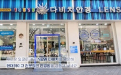 다비치안경 상왕십리역점