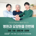 원주효요양병원