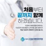 의정부굿365정형외과의원