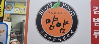 얌얌분식