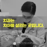 연세꿈꾸는치과교정과치과의원 평택지제점