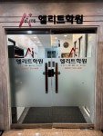엘리트학원