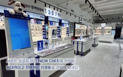 다비치안경 테라스파크점