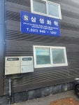 삼성화학