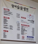 할매숯골냉면