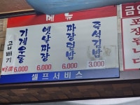 기계우동옛날짜장 원주본점