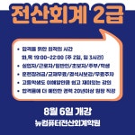 뉴컴퓨터전산회계학원