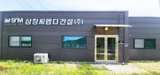 삼창씨엠디건설