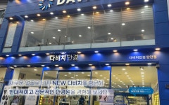 다비치안경 함안점