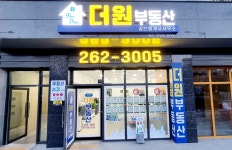 더원공인중개사사무소