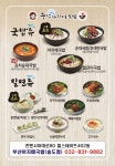 부산아지매국밥 송도점