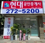 네오현대공인중개사사무소
