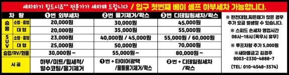 노형세차백화점