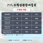 무척산한옥마을물놀이장