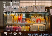 백년유자 2호점