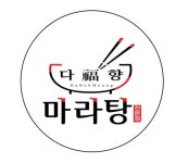 다복향마라탕 춘천점