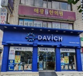 다비치안경 보청기 두실점