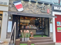 하삼동커피 부산동아대점