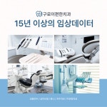 구로이편한치과의원