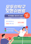 모두의탁구 광주경안점