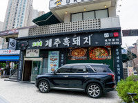 고니네제주흑돼지