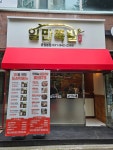 일만족발 운정본점