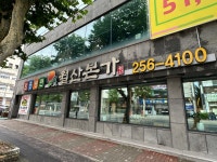 월산본가