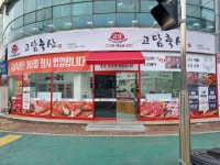 고담축산 형곡점