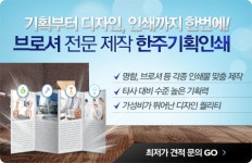 한주기획인쇄
