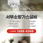 서부소방가스설비