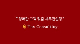 에스제이 세무회계