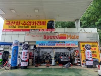 스피드메이트 구갈신도시점