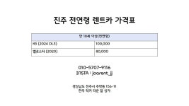 조아렌트카 진주영업소