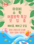 아이비 수학과학학원 라퍼스트