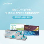 다비치안경 병영사거리점