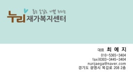 누리재가복지센터