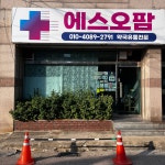 에스오팜