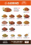 스모프치킨 창신점