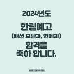 위메이크모델아카데미학원