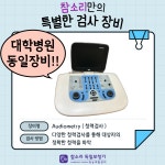 참소리 독일보청기 청각재활센터